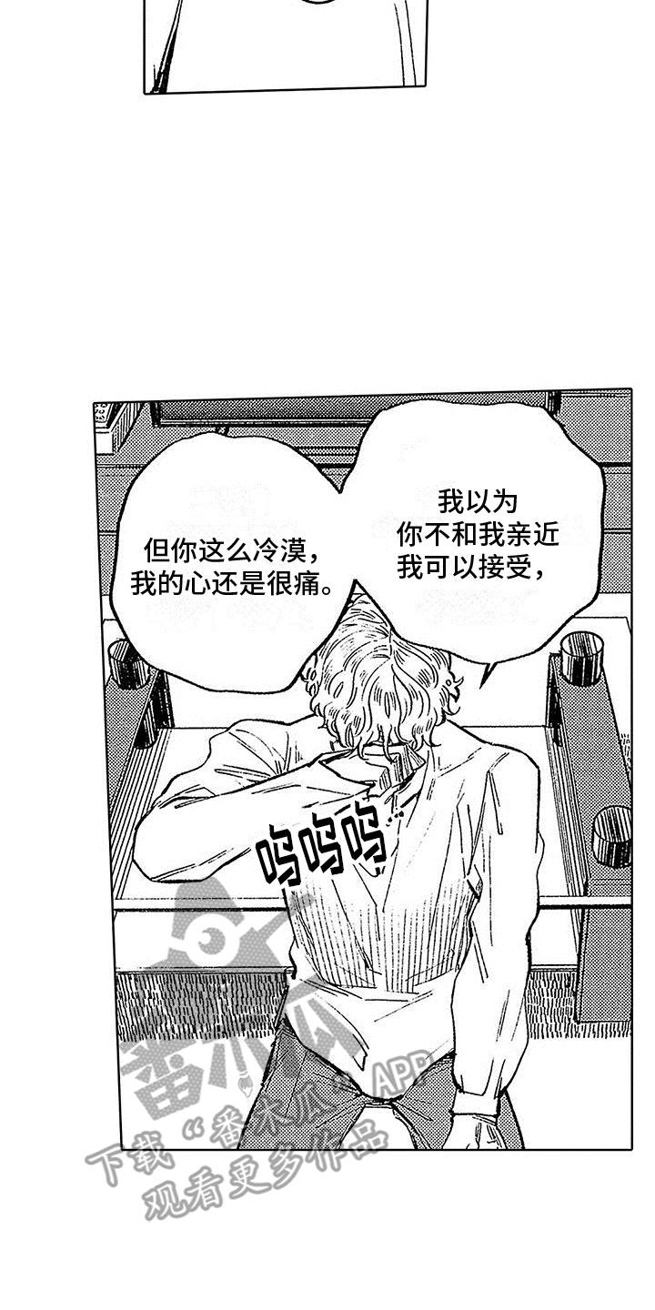 第8话 意外 第 4 页
