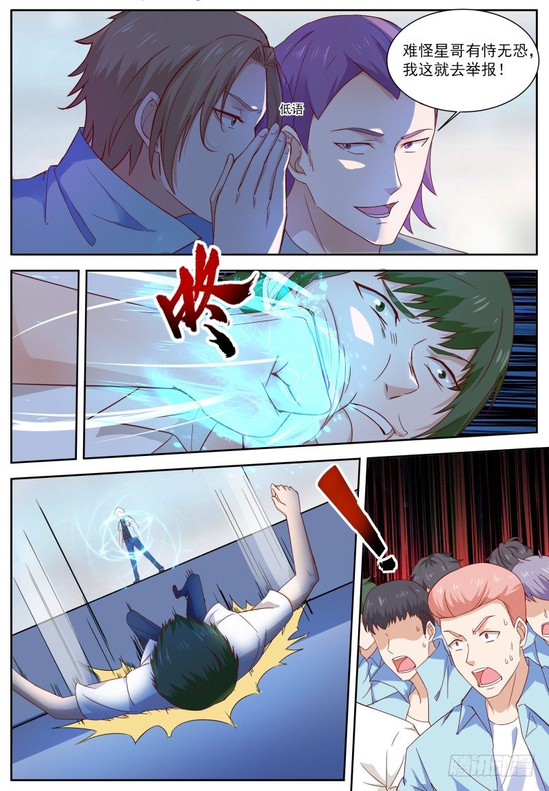 第11话 我命由我不由天 第 10 页