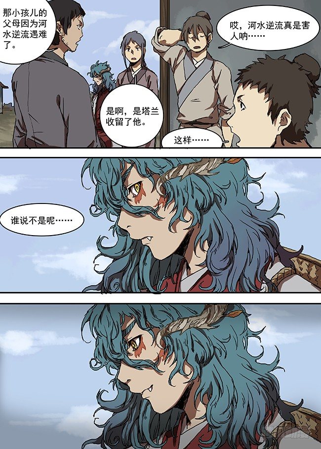 第十六回·井 第 14 页