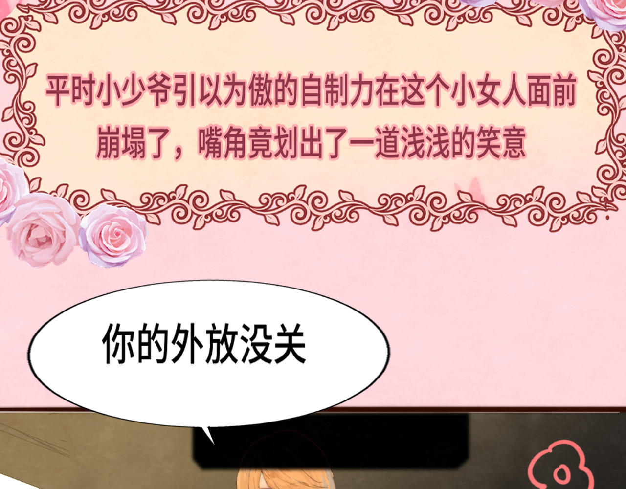 第65话 小少爷的秘密 第 75 页