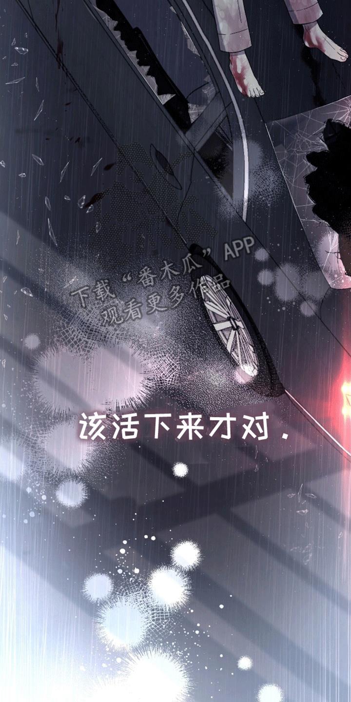 第2话 车祸 第 31 页