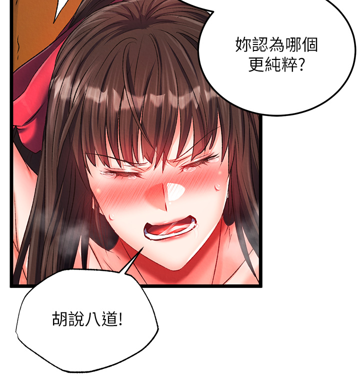 第38话 - 调教发情母狗计画 第 49 页