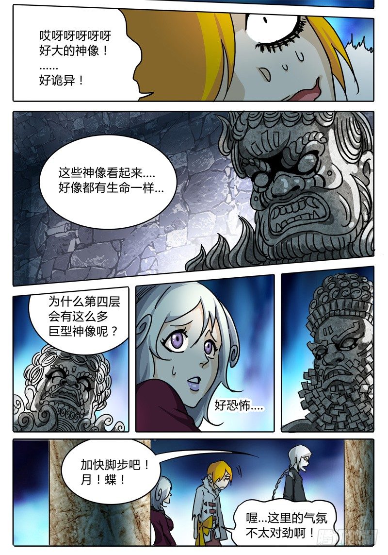 第43话 出现！第四层守灵！ 第 4 页