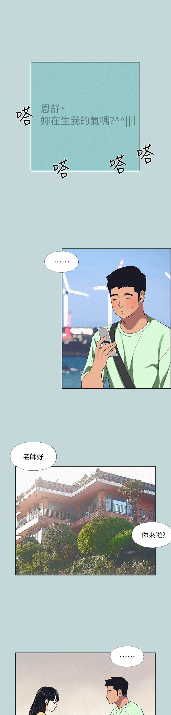 第81话 - 恩舒的放置play 第 14 页