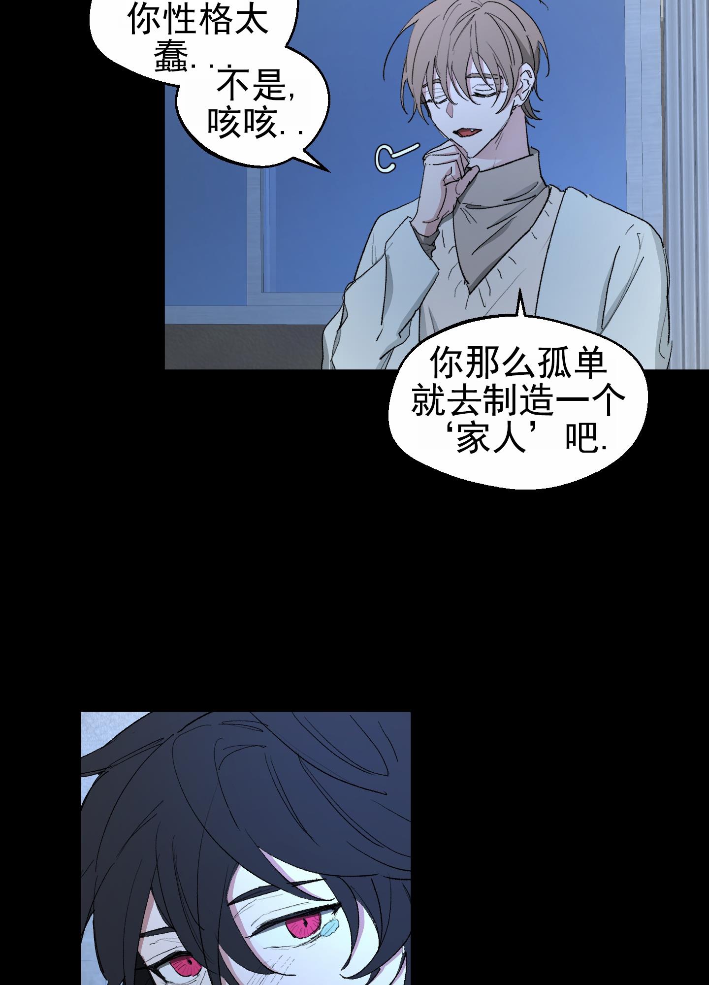 第3话 吸血鬼 第 11 页