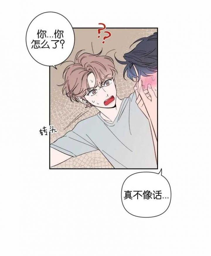 第53话 不喜欢 第 10 页