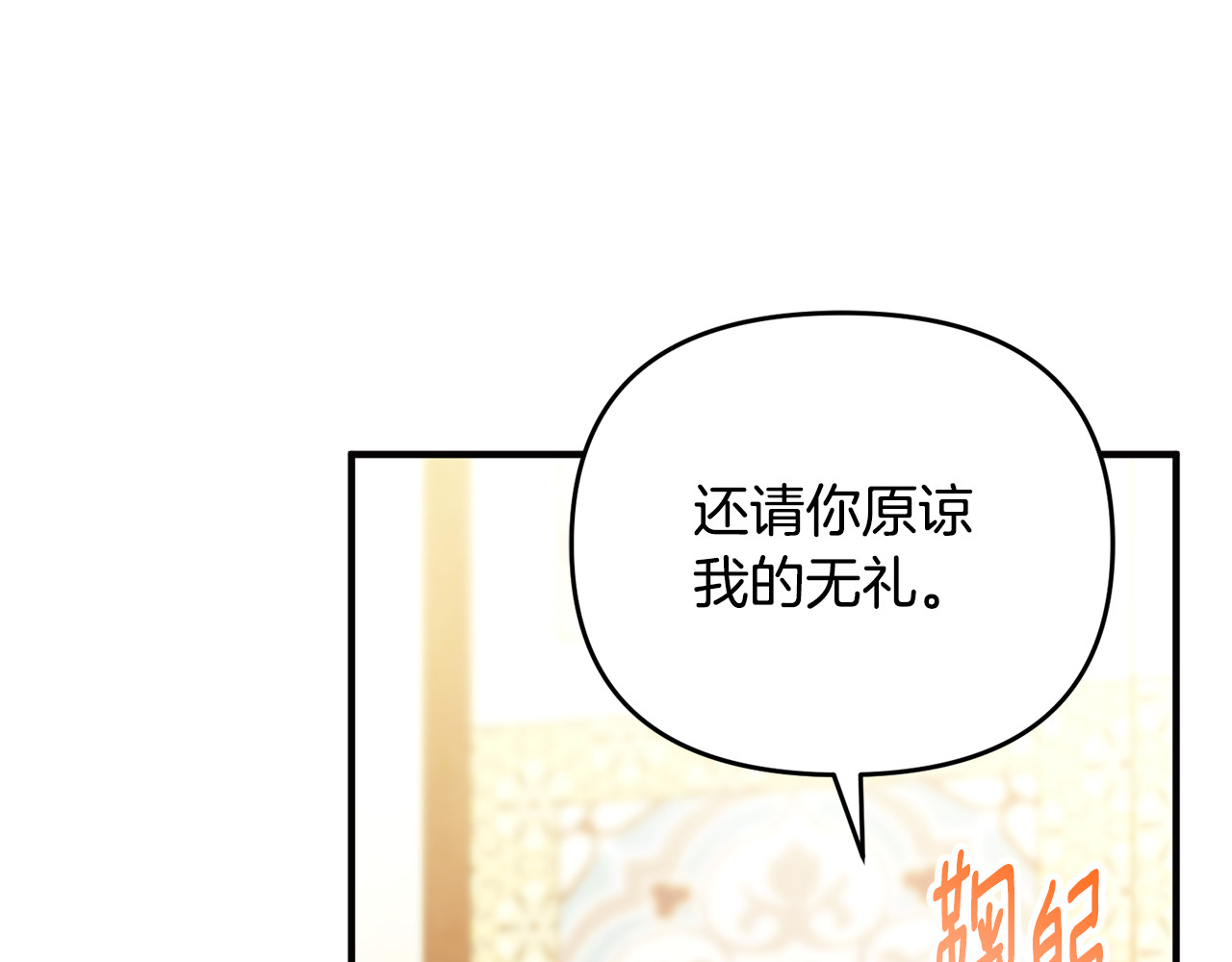 第25话 成为苏丹的资格 第 49 页