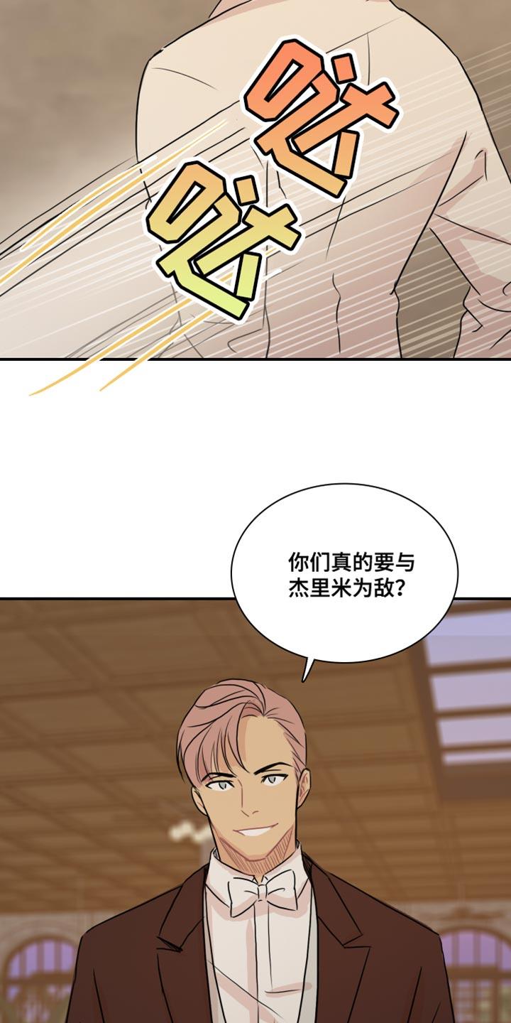 第53话 【第二季】别用这种眼神看我 第 6 页