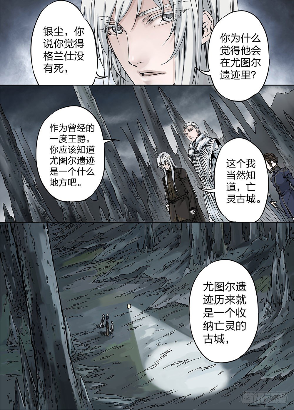 冰雪临界 第24回 遗迹02 第 5 页