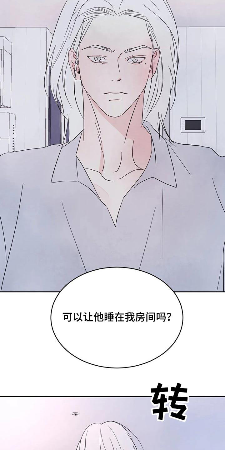 第99话 【第二季】住手 第 3 页