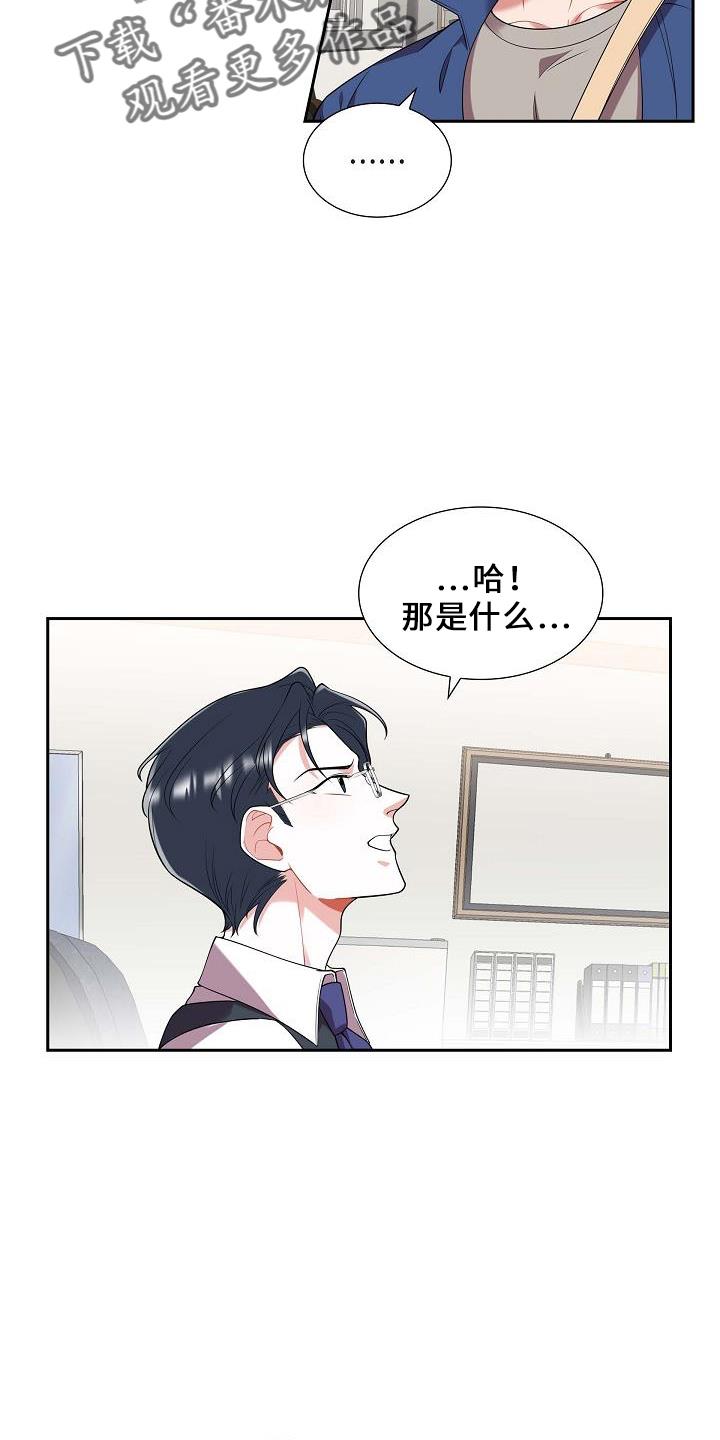 第49话 喜欢你 第 23 页