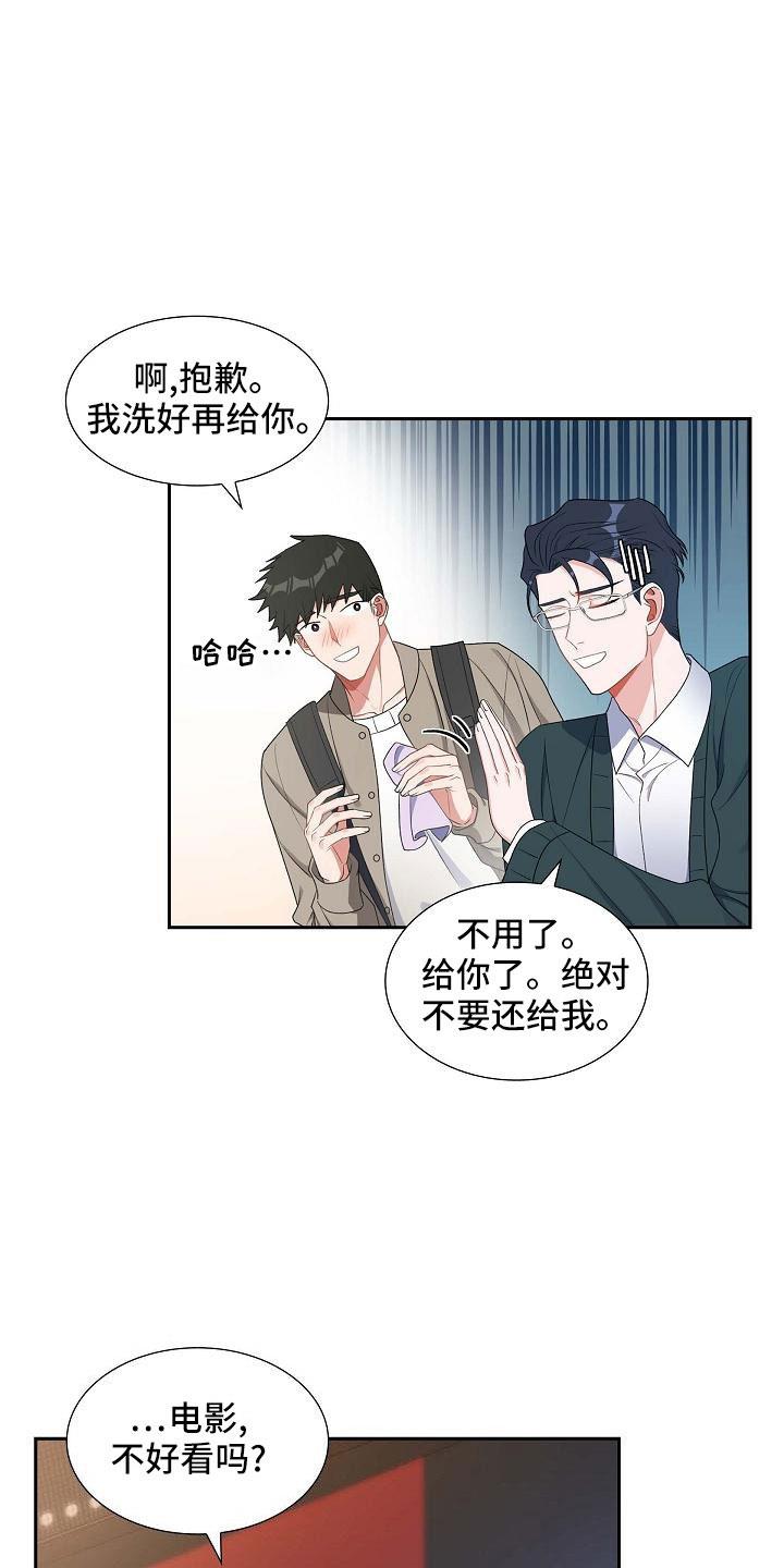 第61话 去我家？ 第 13 页