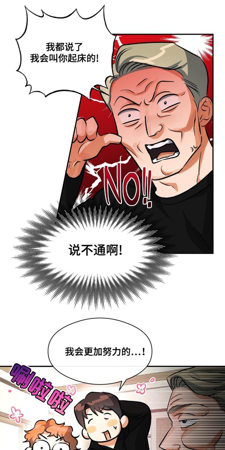 第98话 运动 第 16 页