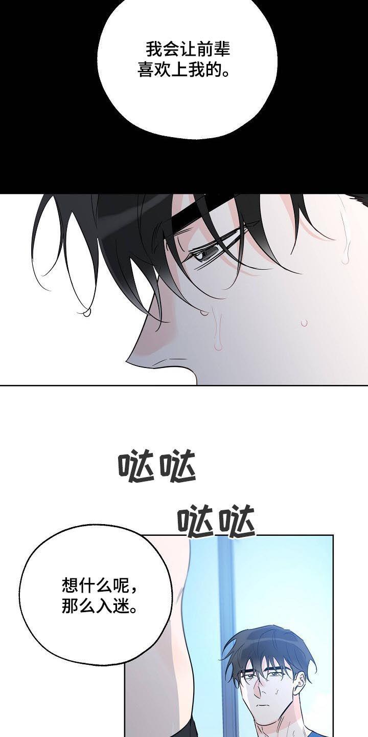 第50话 格外帅气 第 5 页