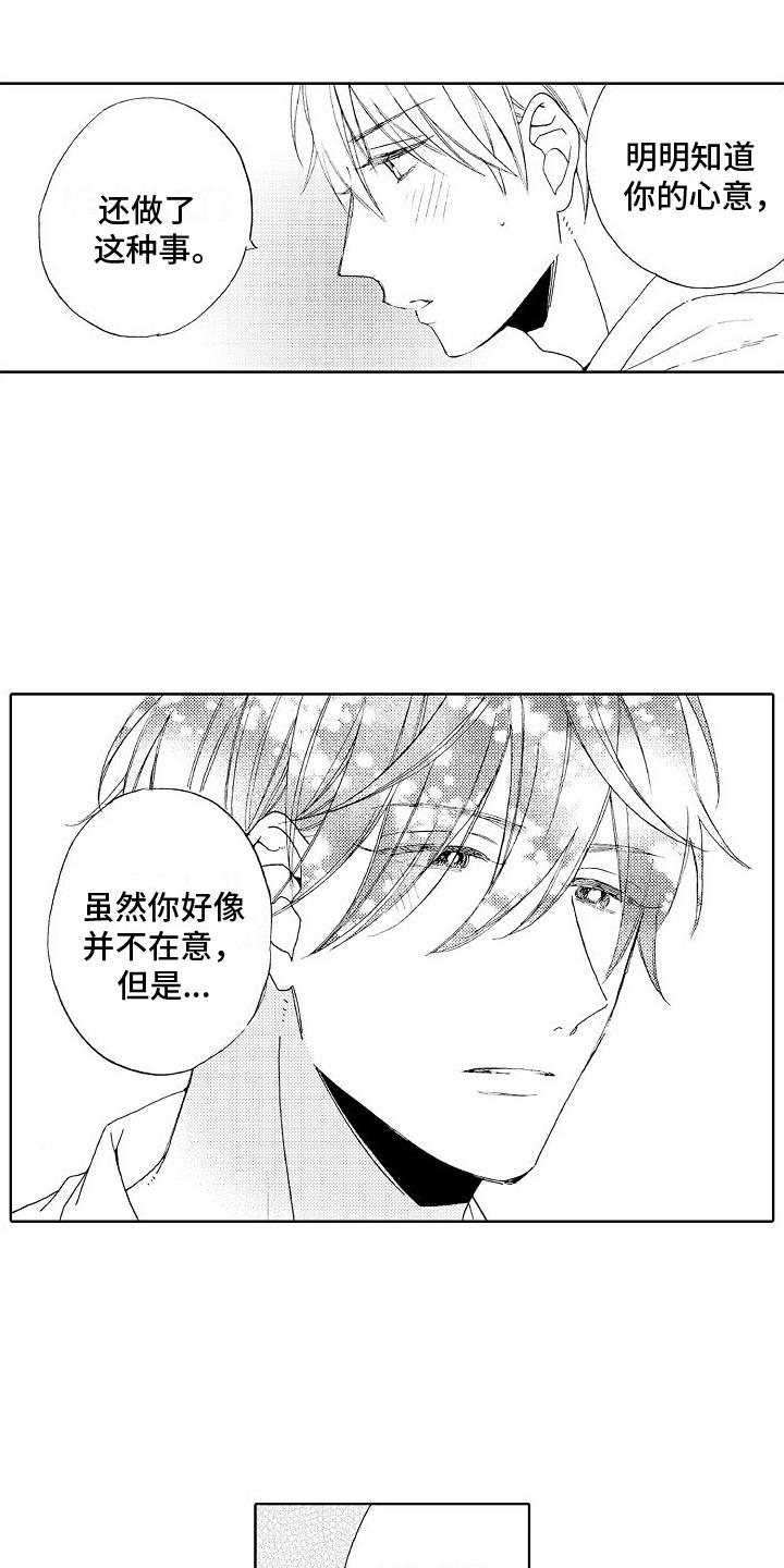 第11话 不敢置信 第 6 页