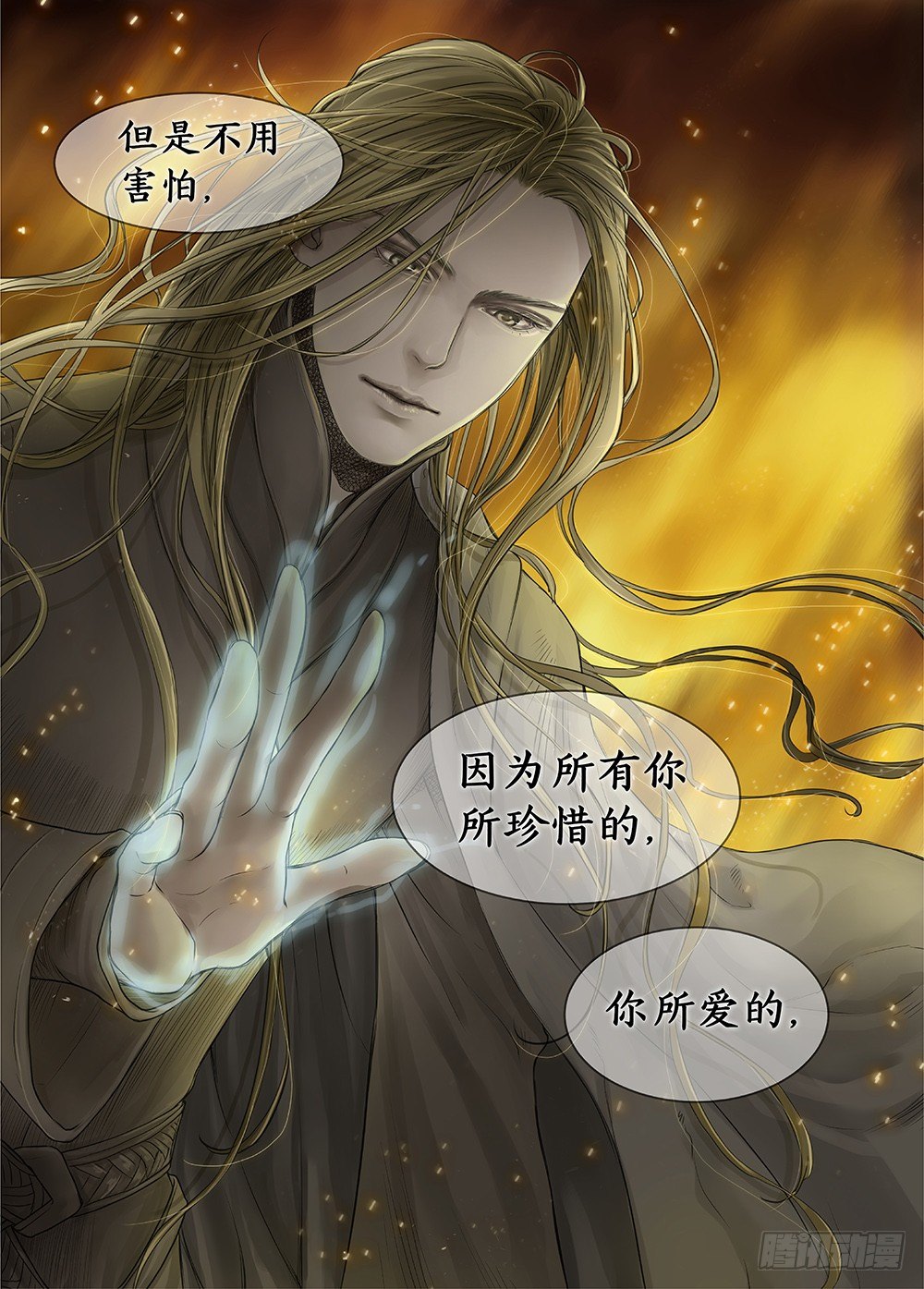 前传3被救赎的双翼4 主笔:丁东 第 13 页