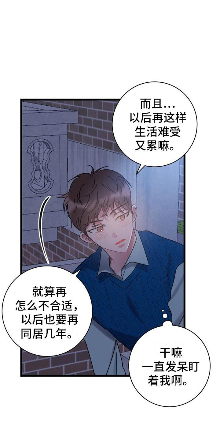 第15话 交往吧 第 11 页