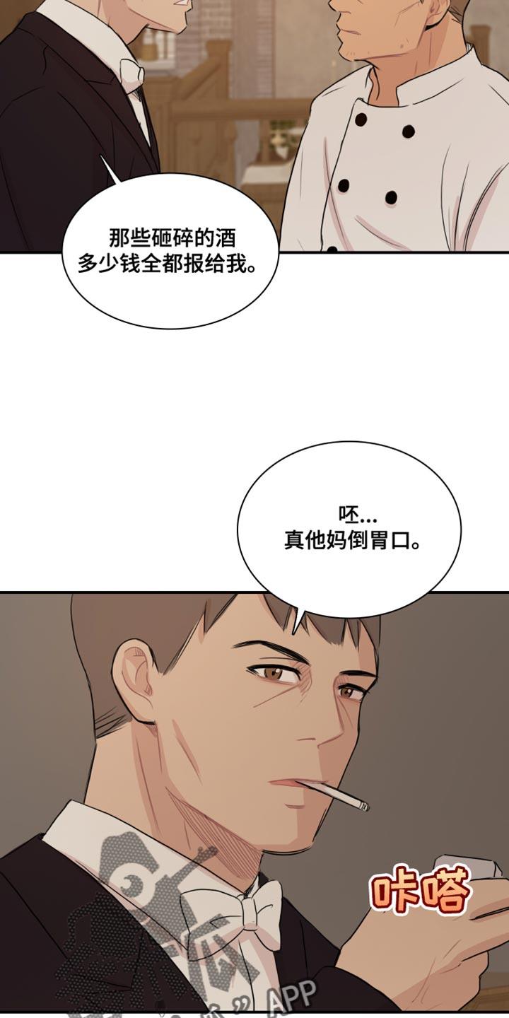 第51话 【第二季】为所欲为 第 12 页