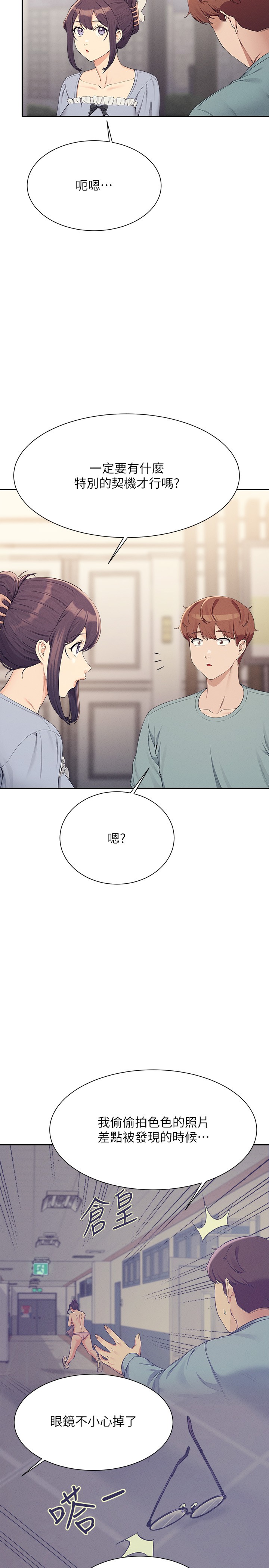 第125话 - 不要输给一夫一妻制 第 17 页