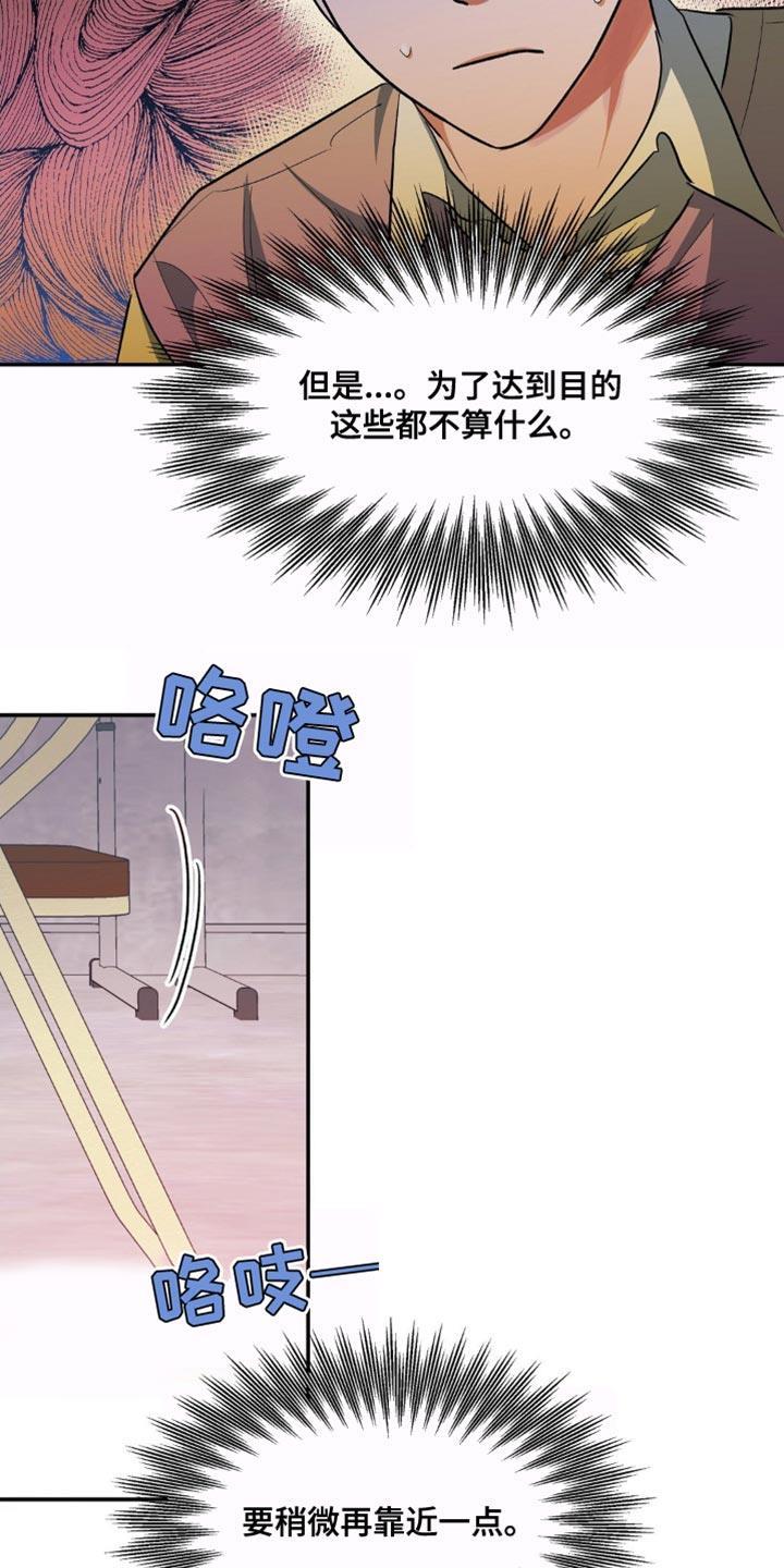 第81话 再靠近一点 第 15 页