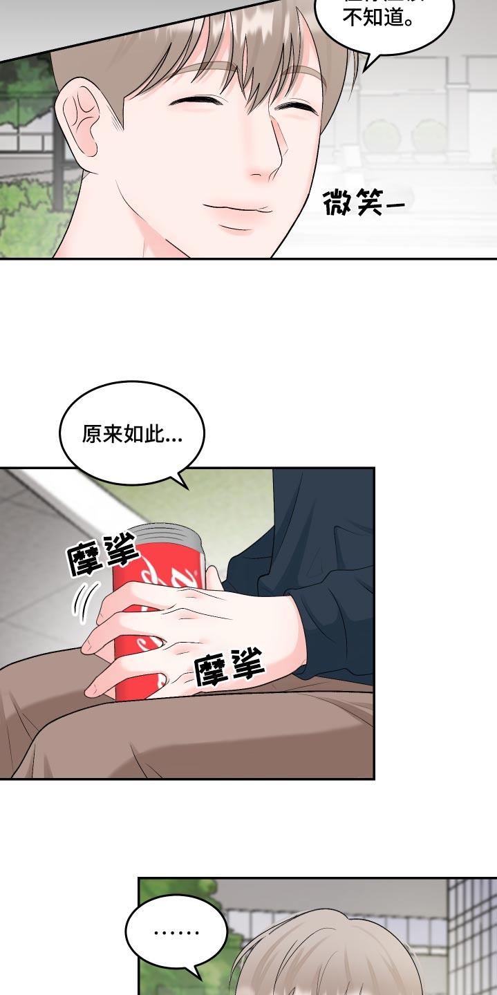 第16话 好无聊 第 6 页
