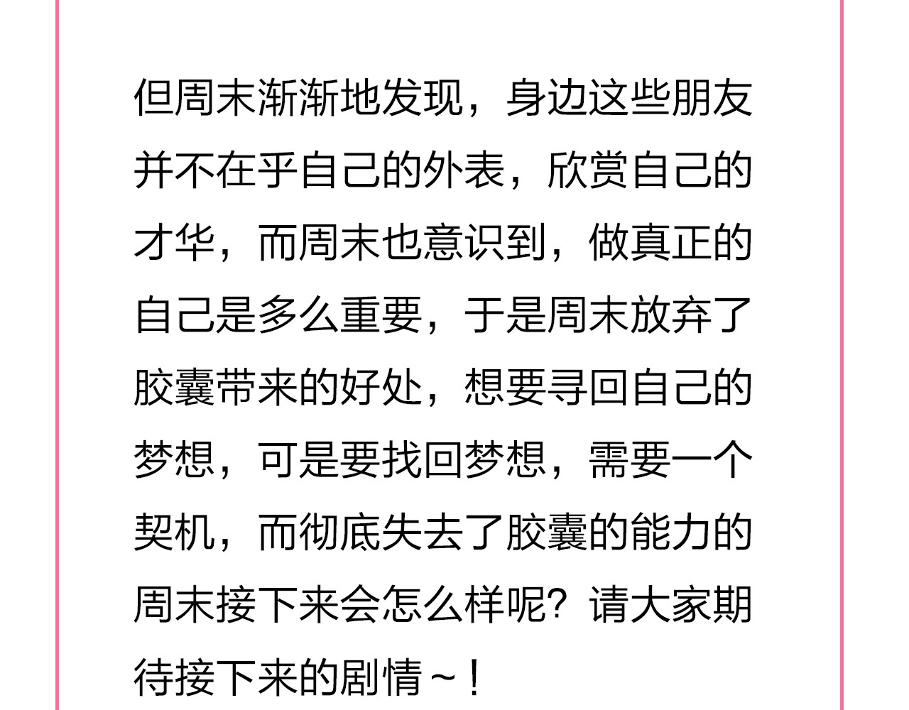 番外 演员幕后——周末 第 67 页