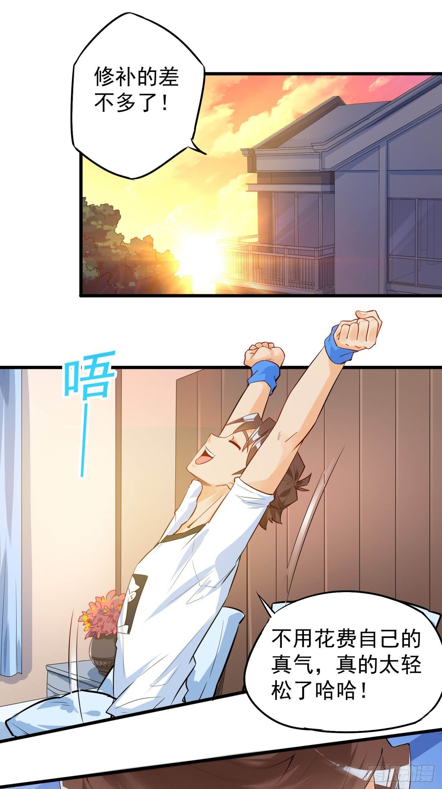 37 还我真气 第 18 页