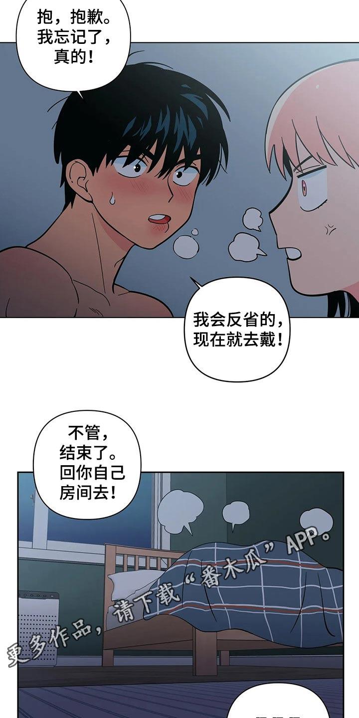 第28话 混蛋 第 9 页