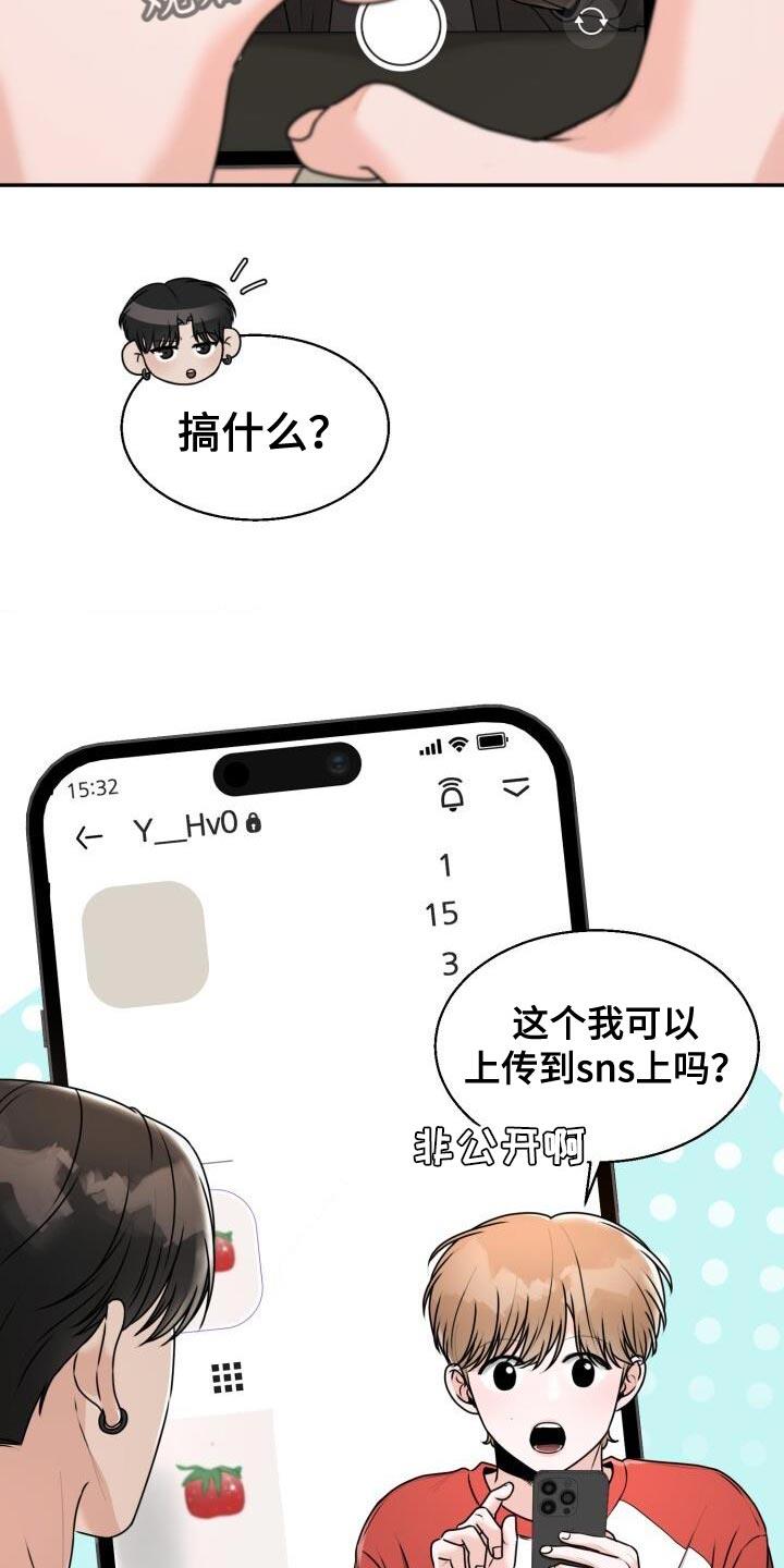 第40话 情侣杯 第 19 页