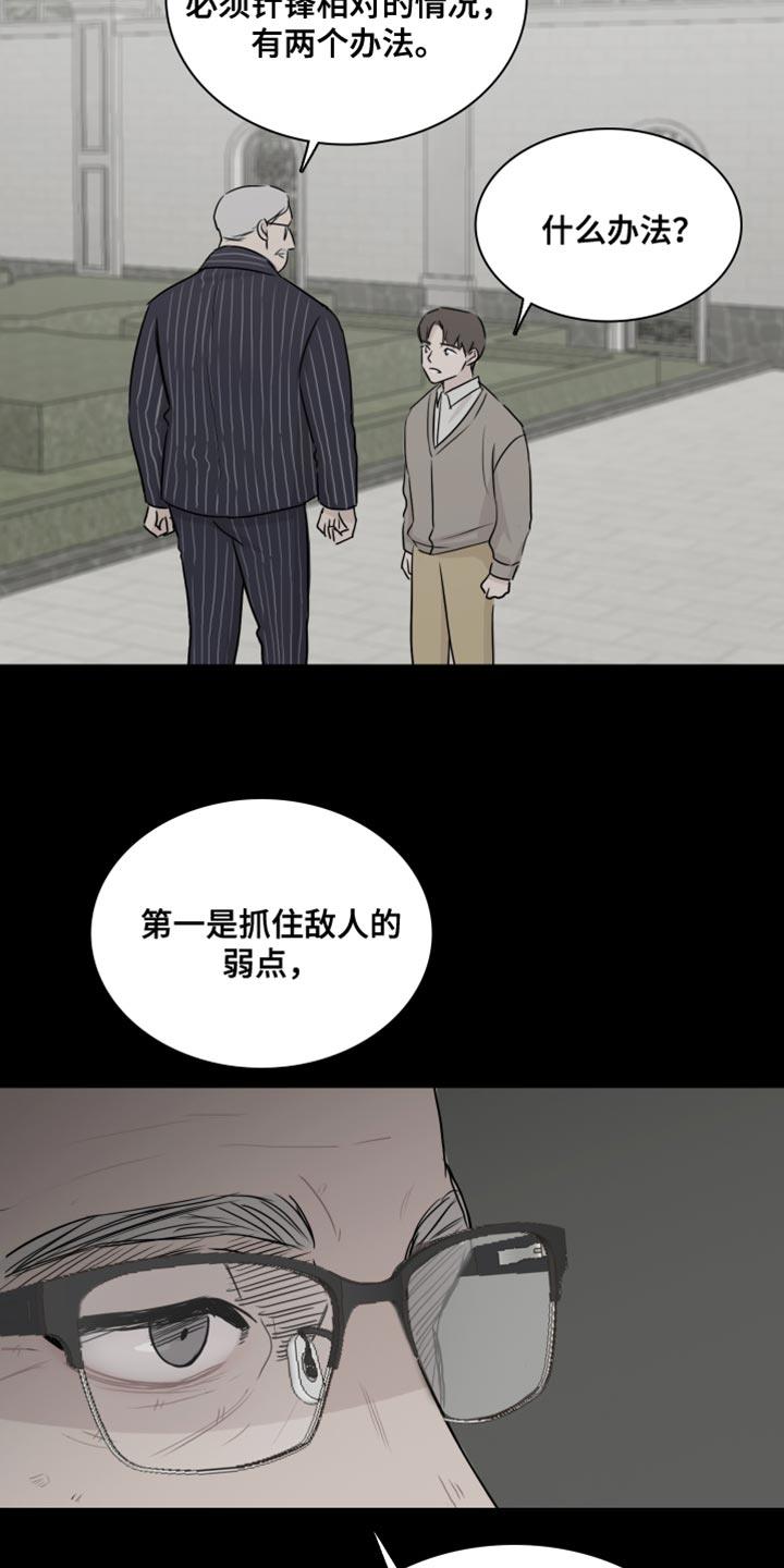 第46话 【第二季】交易 第 17 页