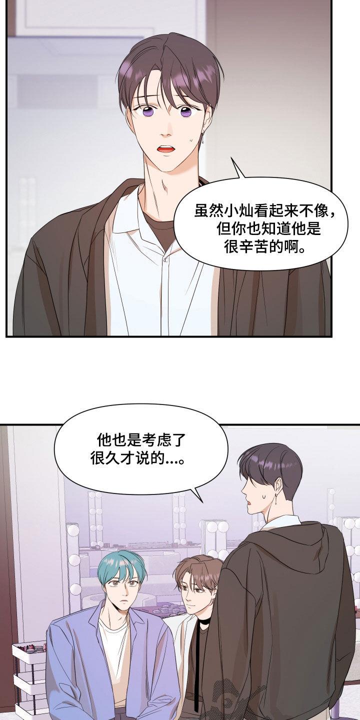 第70话 心意 第 4 页