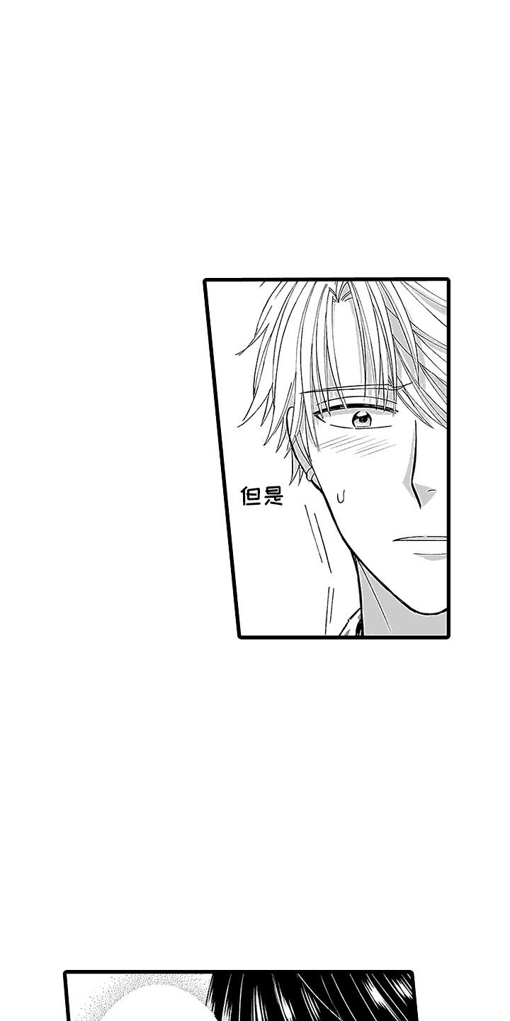 第19话 倾诉 第 4 页