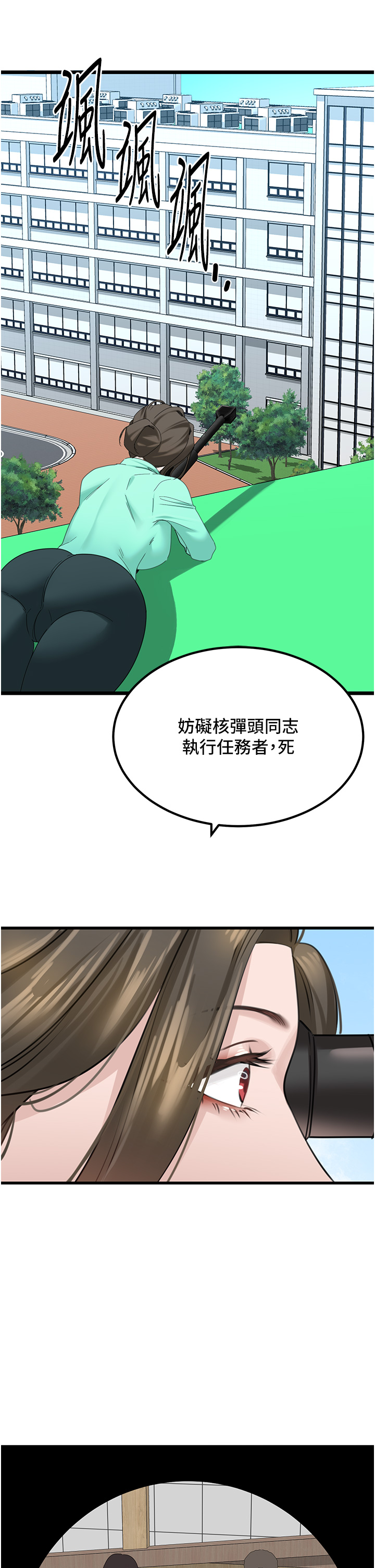 第31话 - 射得妳片甲不留 第 5 页