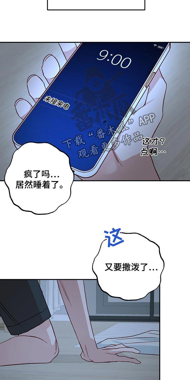 第85话 【第二季】睡着了 第 26 页