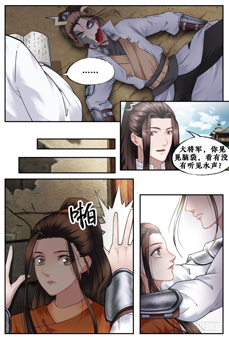 第二十三话 第 8 页