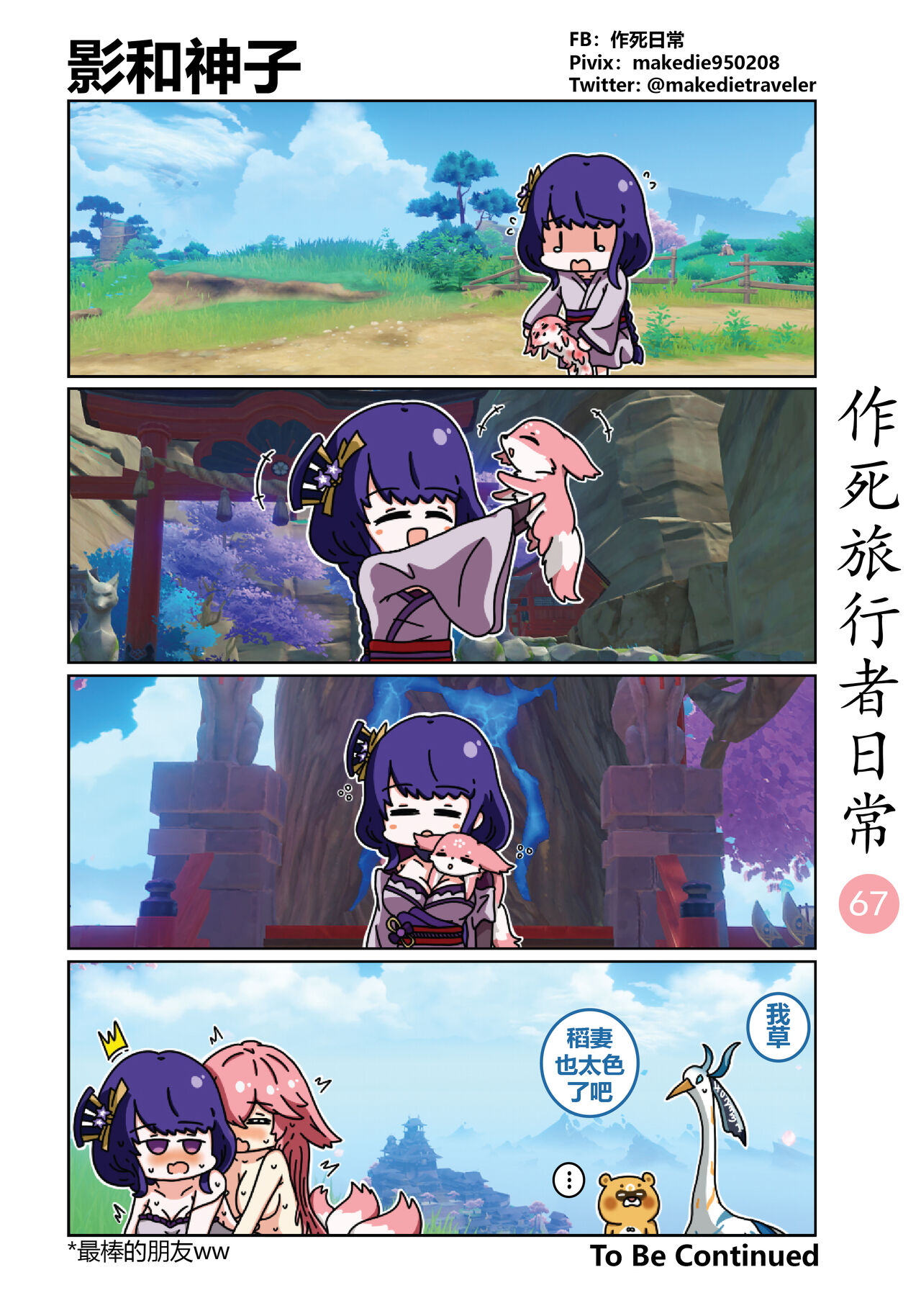 第1话 第 67 页