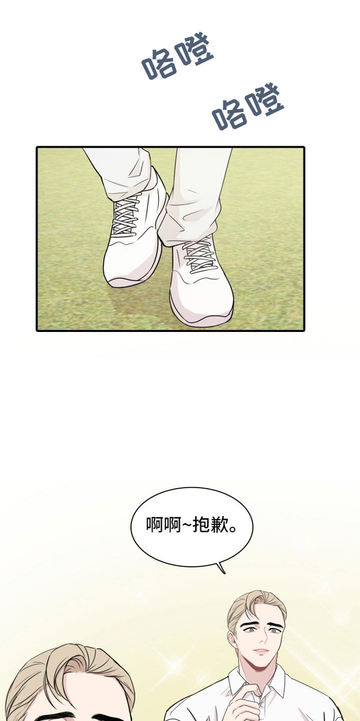 第1话 介绍学校 第 21 页