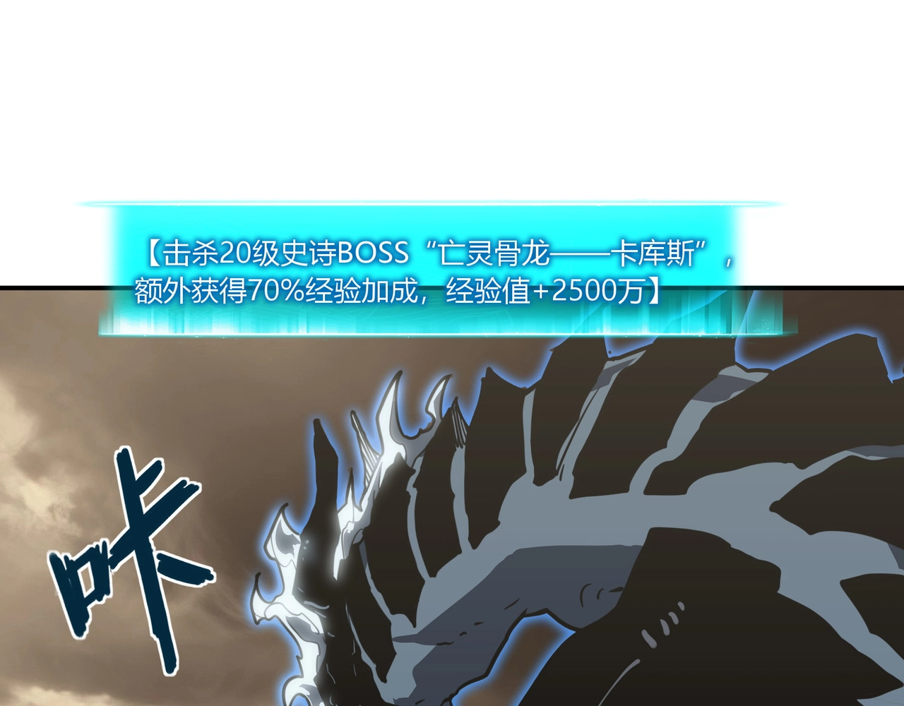 第13话 亡灵骨龙？ 第 120 页