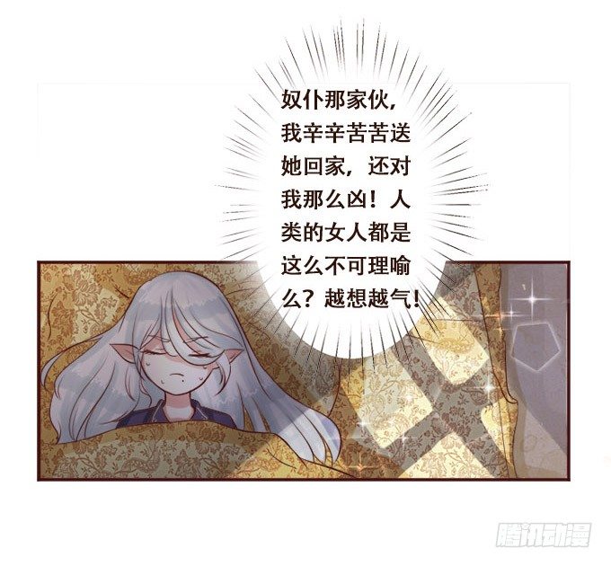 奇怪的未眠夜 第 29 页