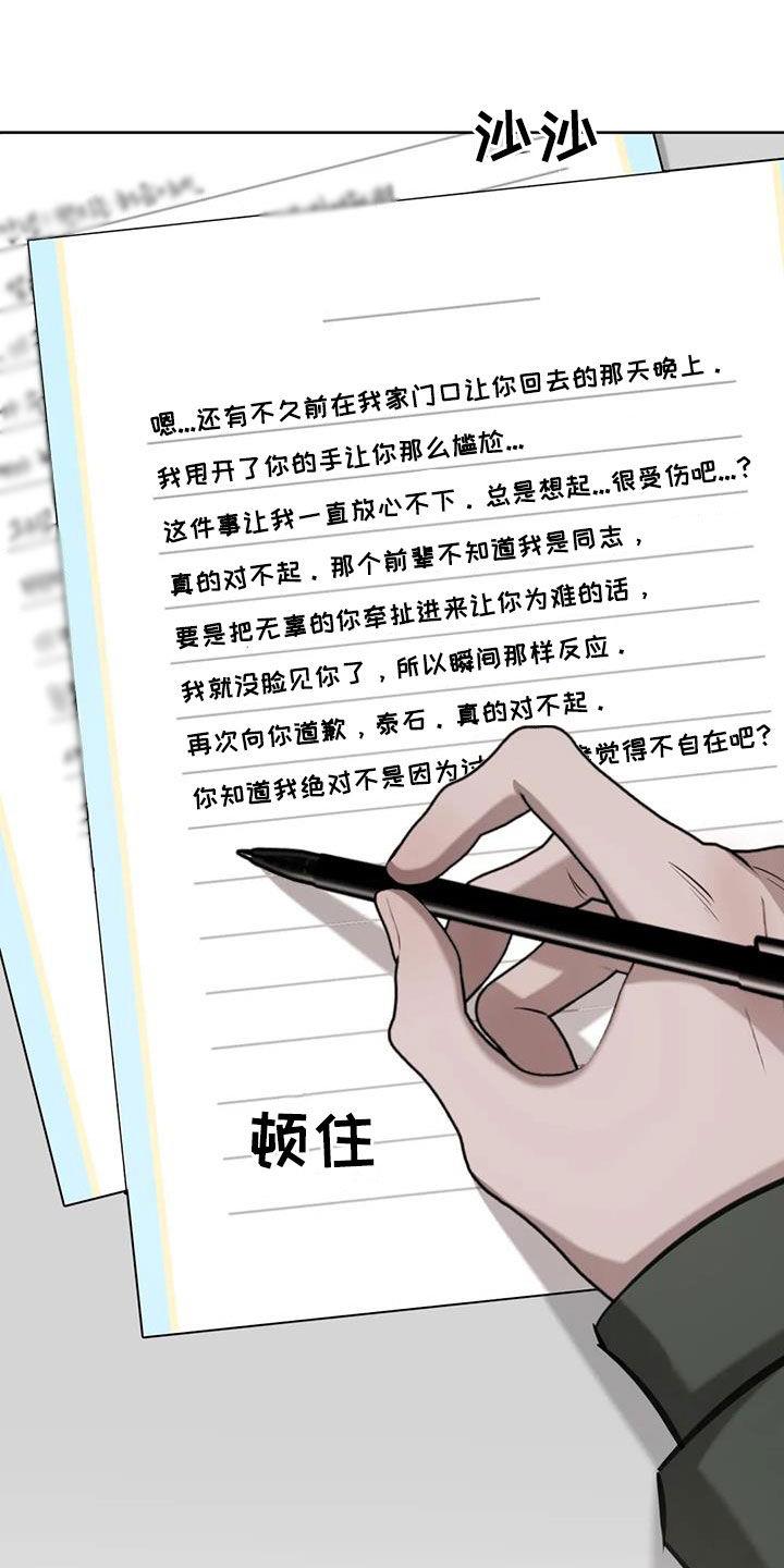 第104话 我能做到 第 17 页