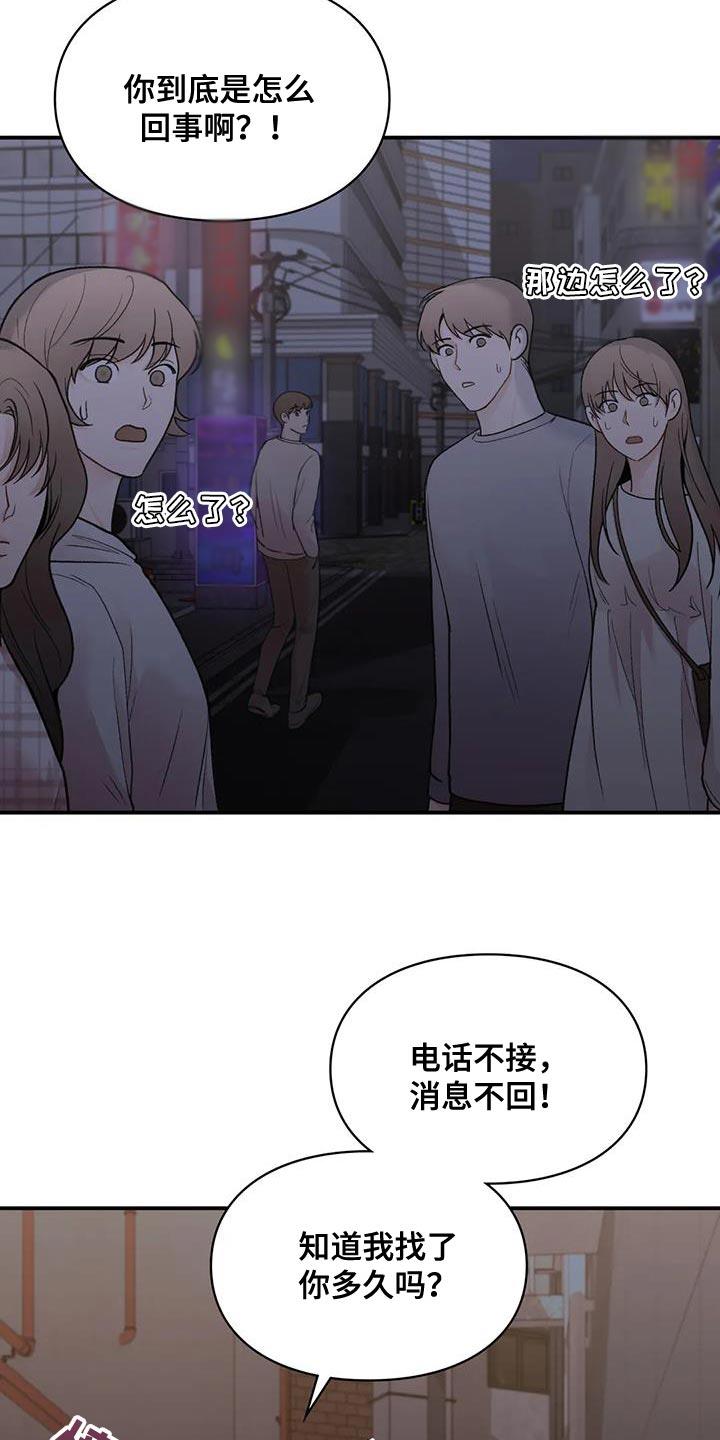 第25话 我们直接分手吧 第 17 页