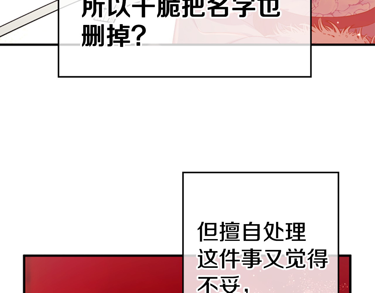 第111话 会错意 第 117 页