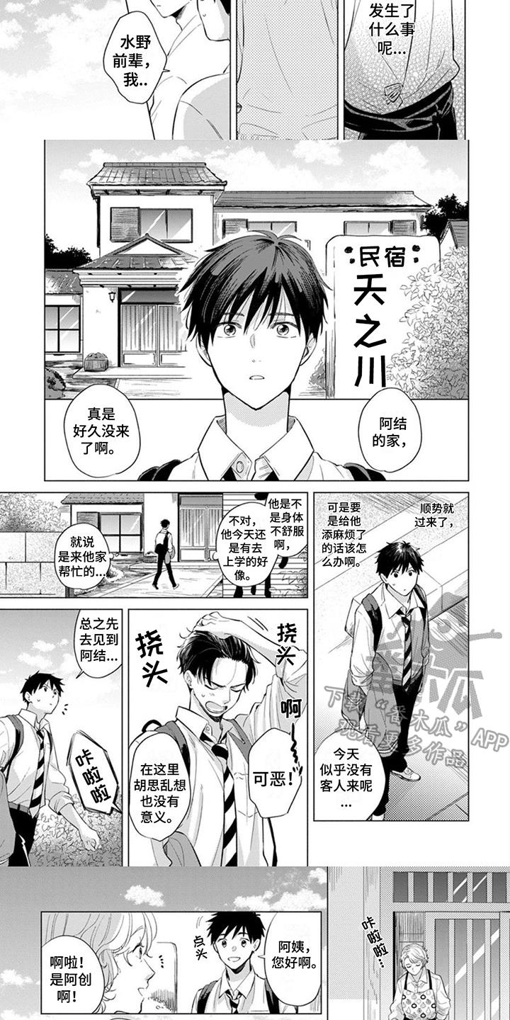 第8话 胡思乱想 第 3 页