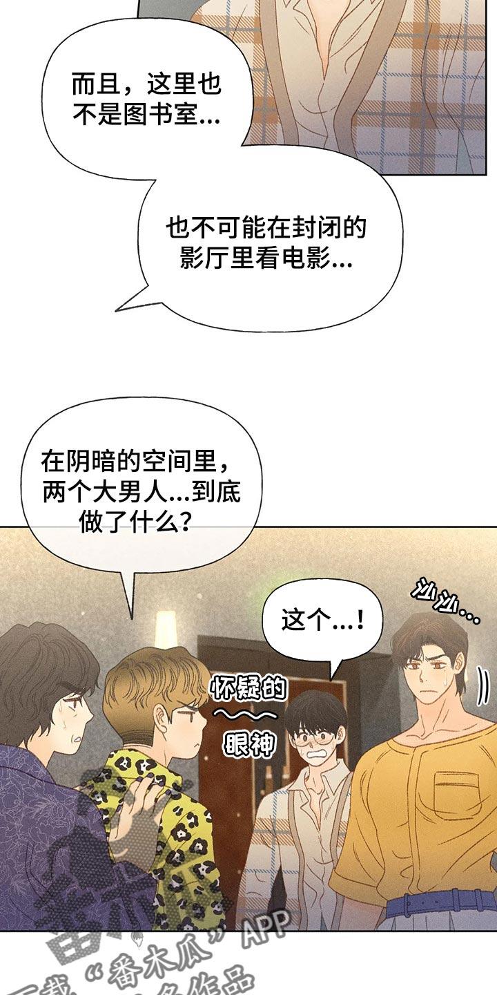 第38话 借口 第 7 页