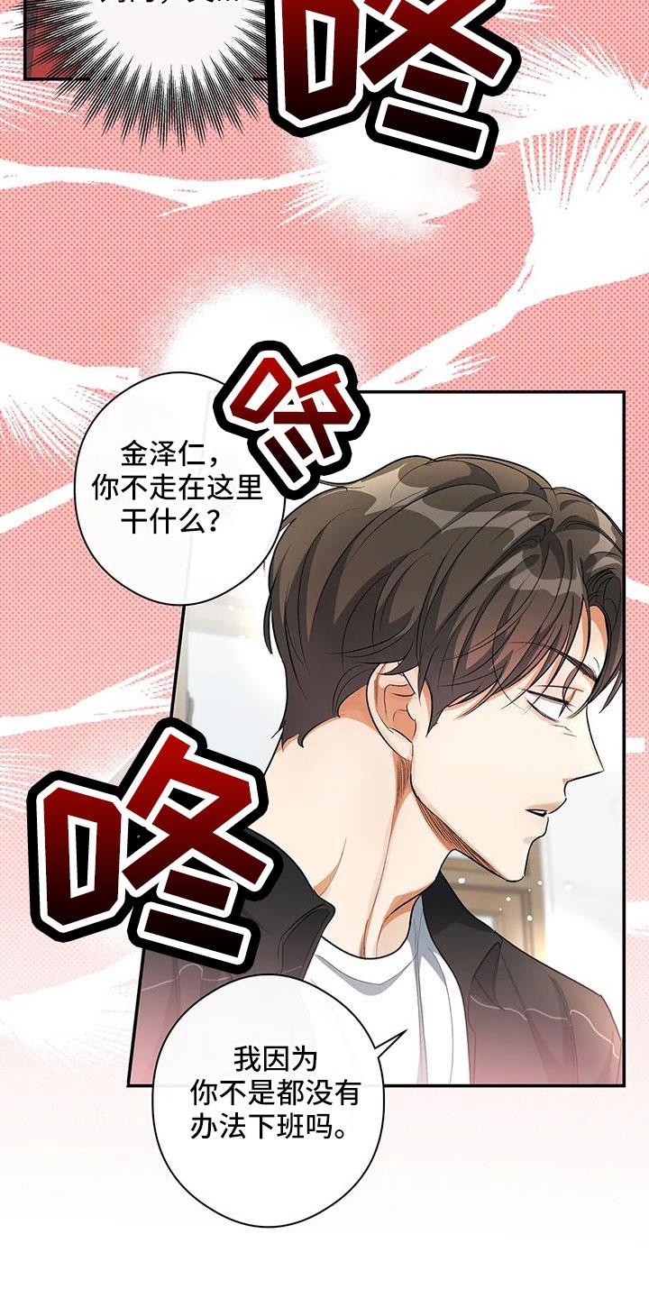第55话 等一下 第 14 页