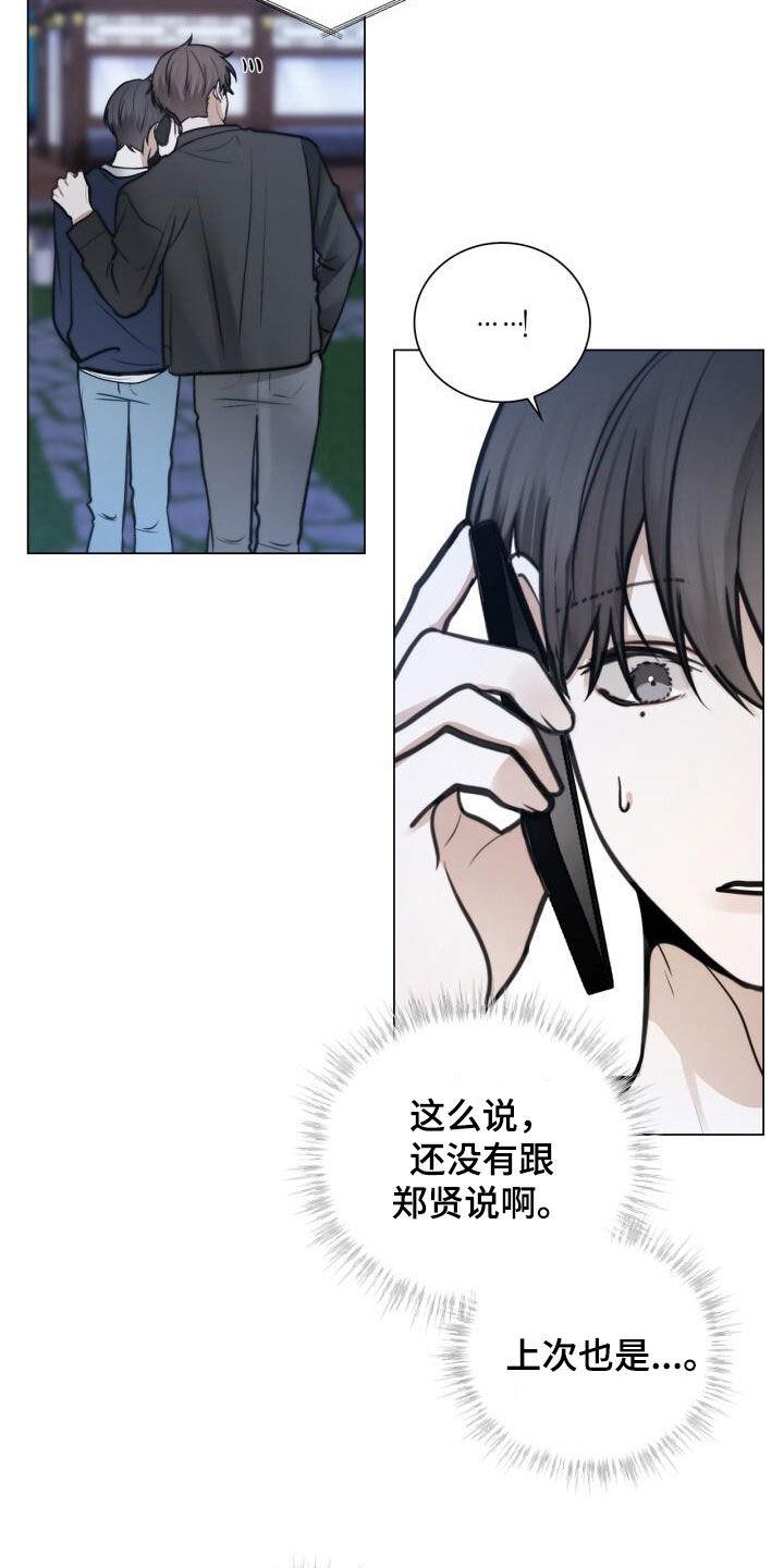 第89话 电话 第 11 页