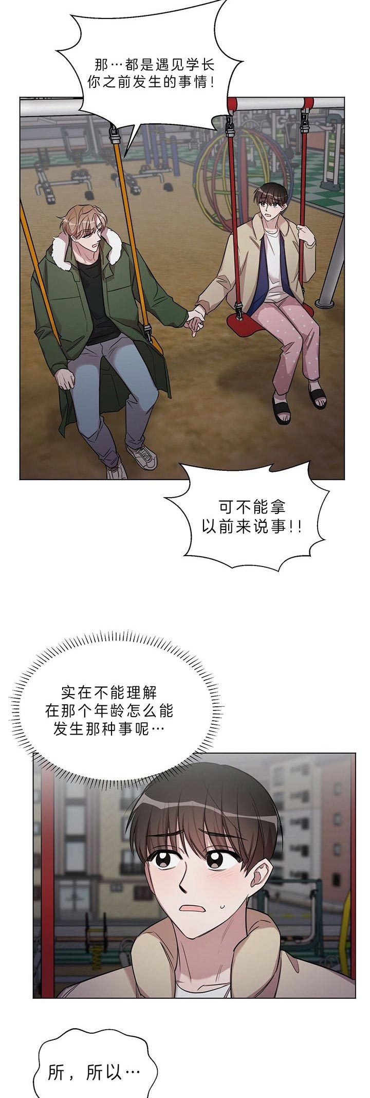 第32话 第32话 第 10 页