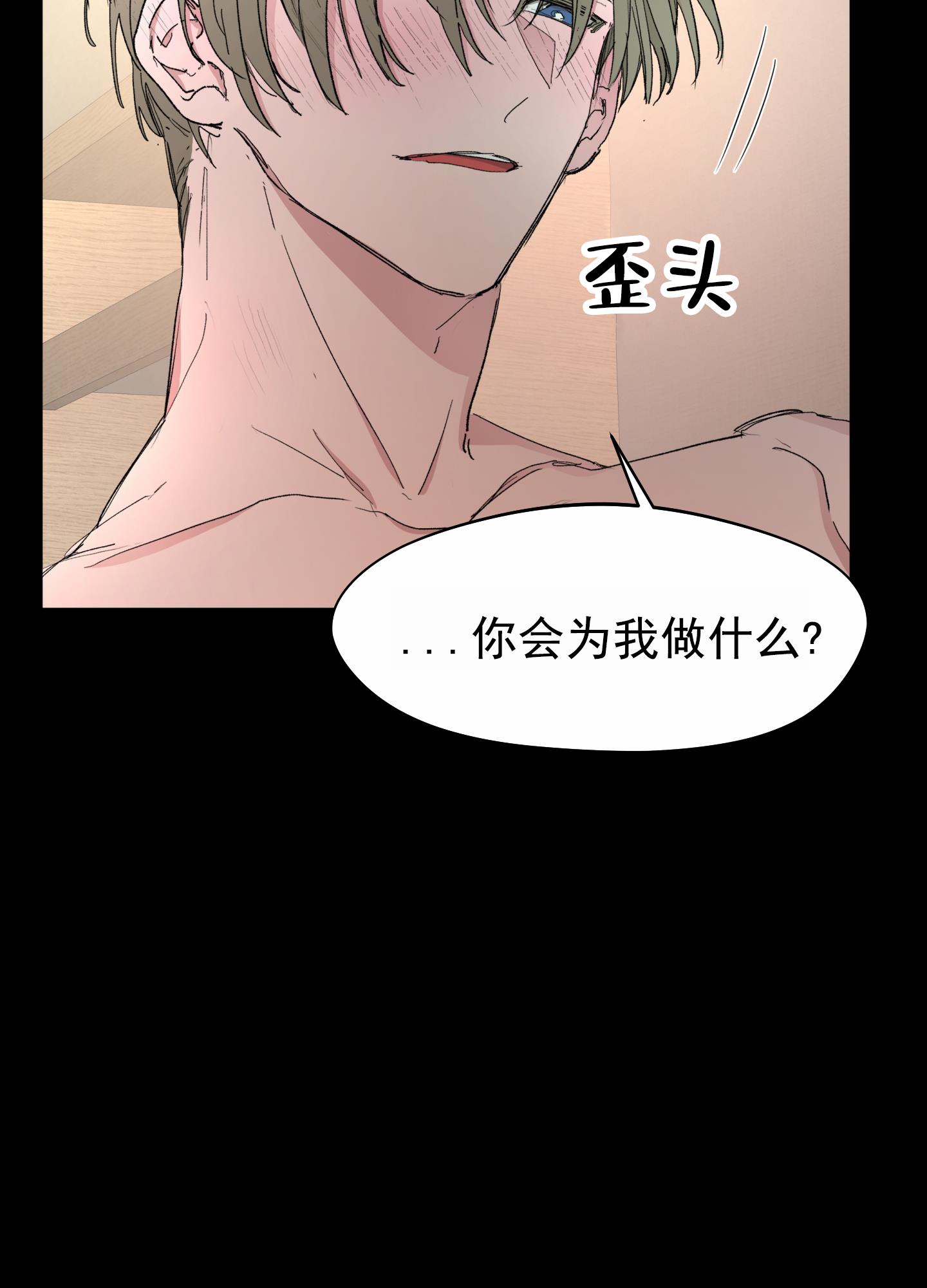 第2话 什么都答应 第 20 页