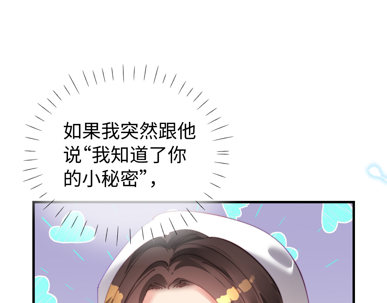 第75话 她都知道了 第 76 页