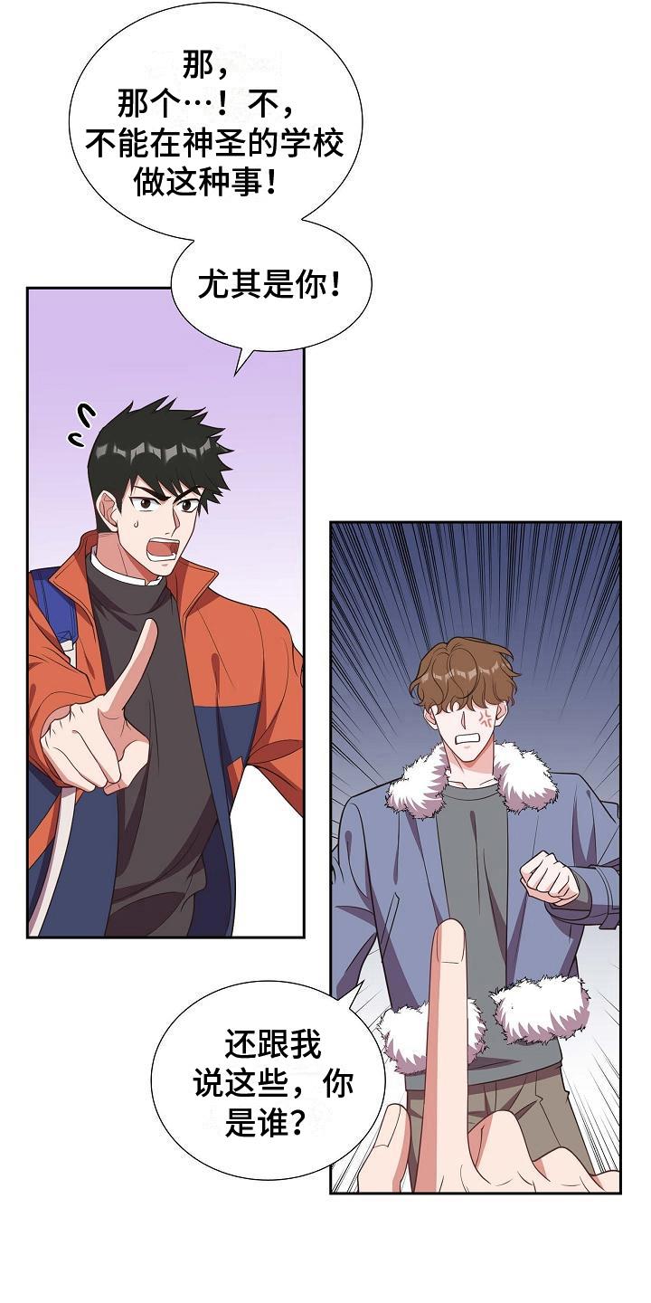 第25话 挡箭牌 第 6 页